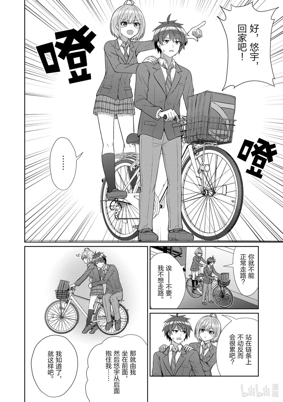 《男女之间的友情存在吗？（不，不存在！！）》08 第八话 第22页