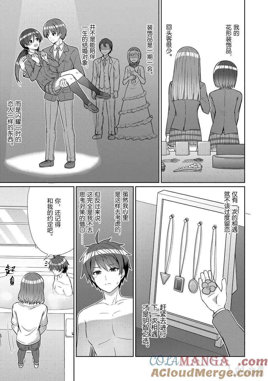 《男女之间的友情存在吗？（不，不存在！！）》08 第八话 第19页