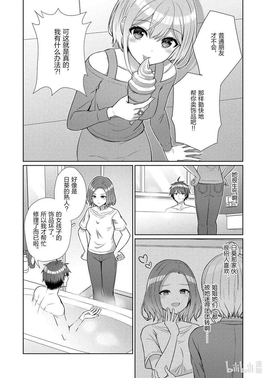 《男女之间的友情存在吗？（不，不存在！！）》08 第八话 第10页