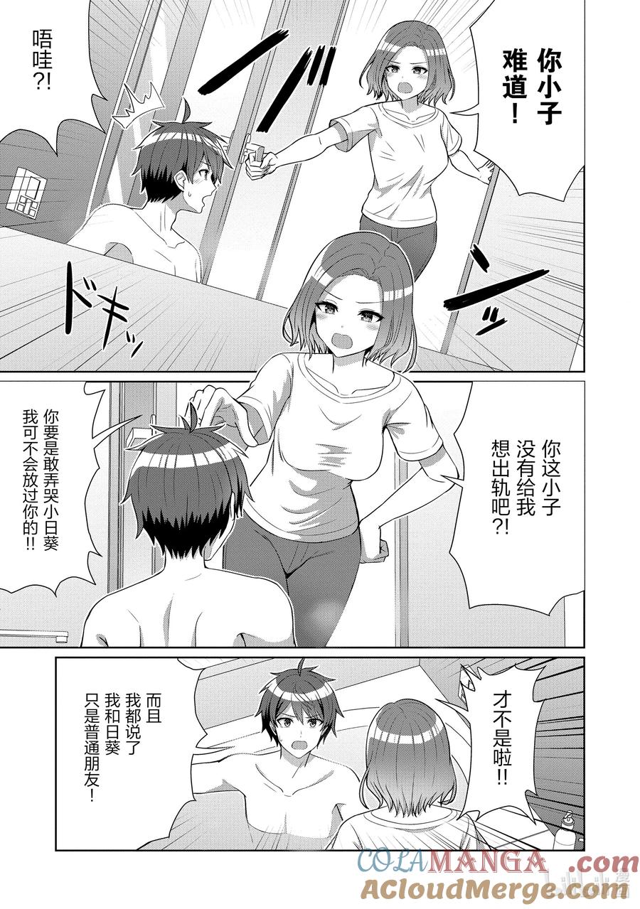 《男女之间的友情存在吗？（不，不存在！！）》08 第八话 第9页