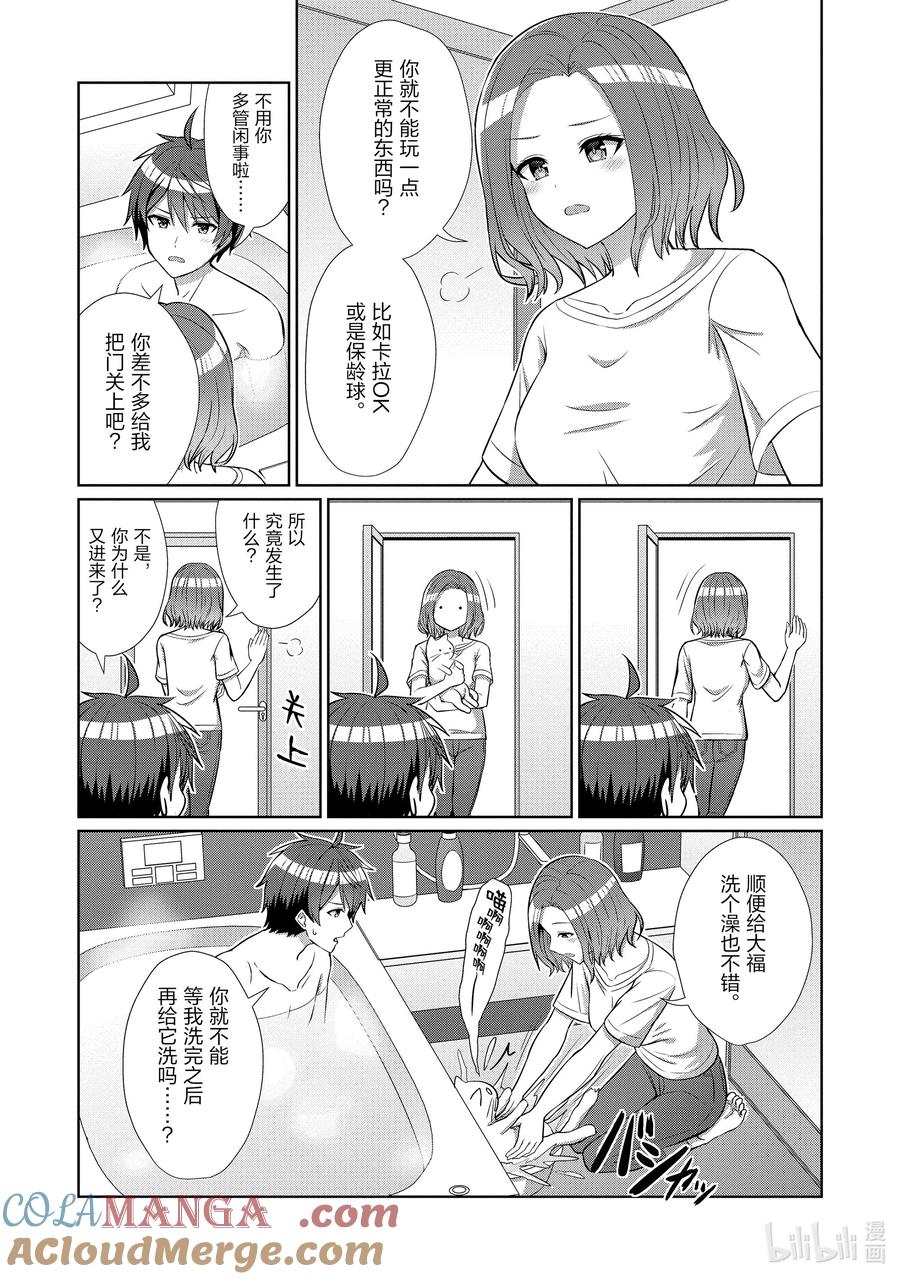 《男女之间的友情存在吗？（不，不存在！！）》08 第八话 第11页