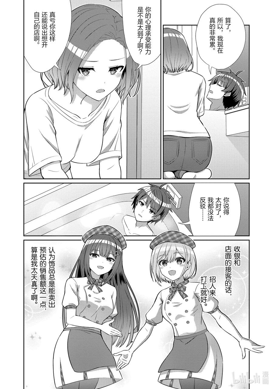 《男女之间的友情存在吗？（不，不存在！！）》08 第八话 第12页
