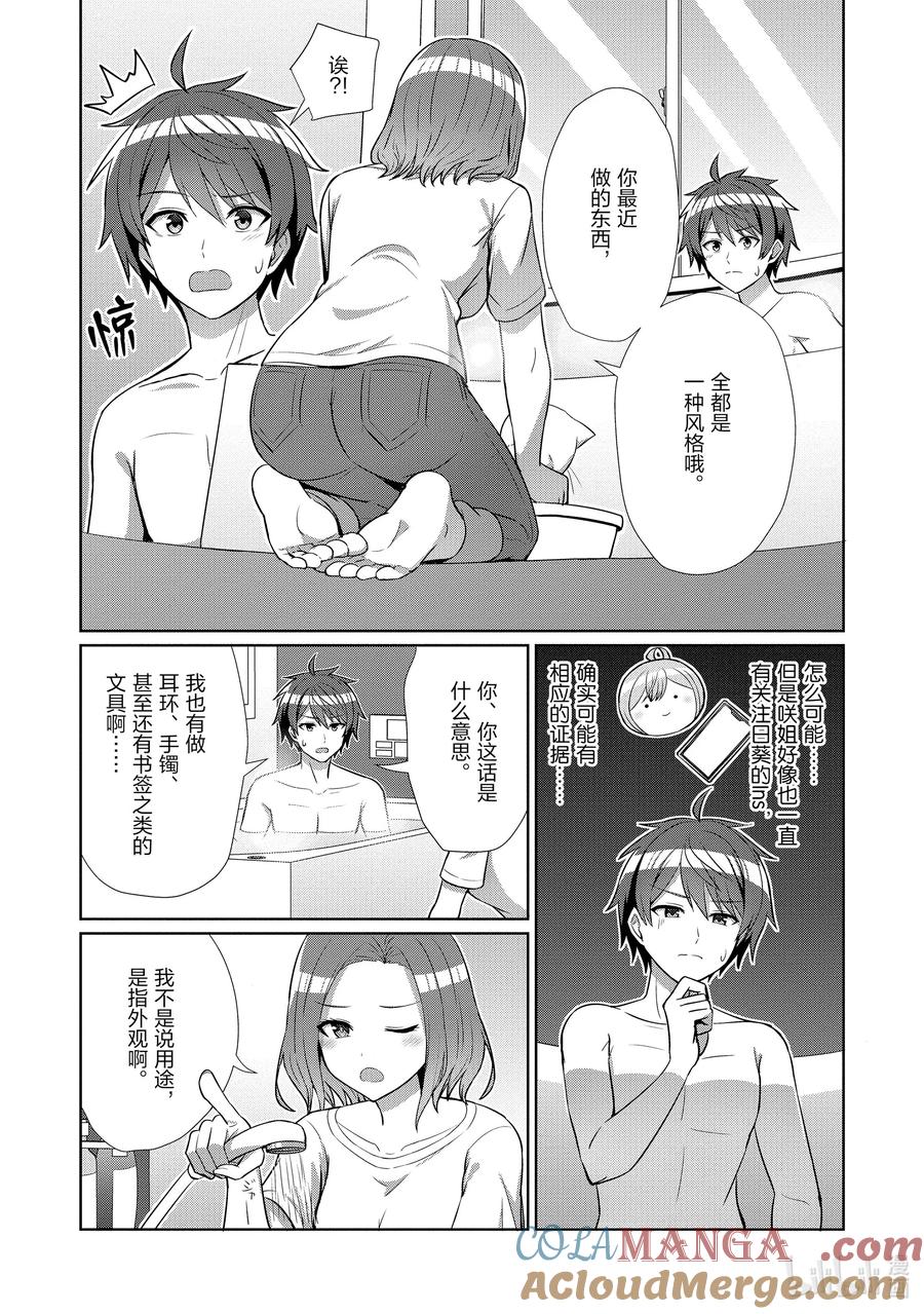 《男女之间的友情存在吗？（不，不存在！！）》08 第八话 第15页