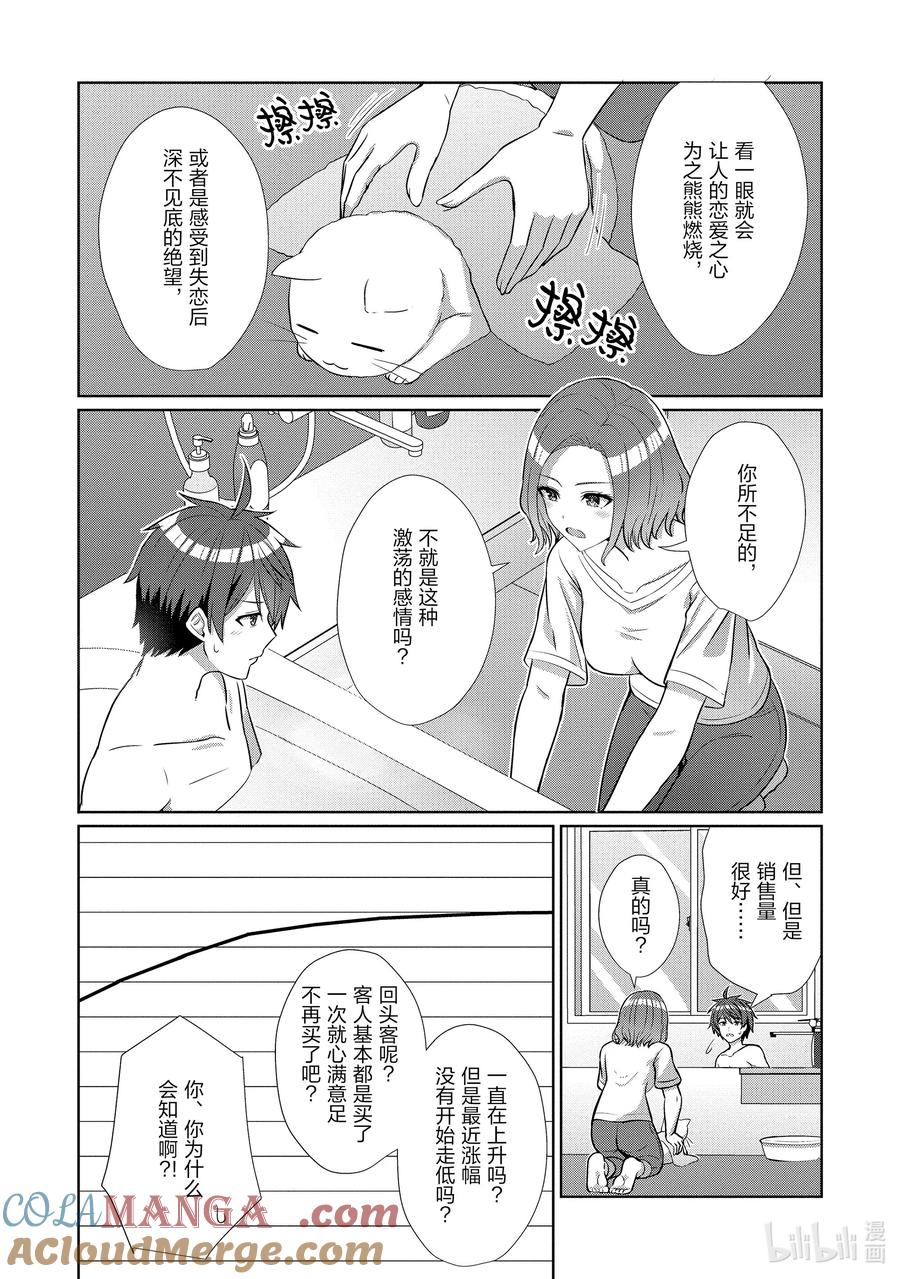 《男女之间的友情存在吗？（不，不存在！！）》08 第八话 第17页