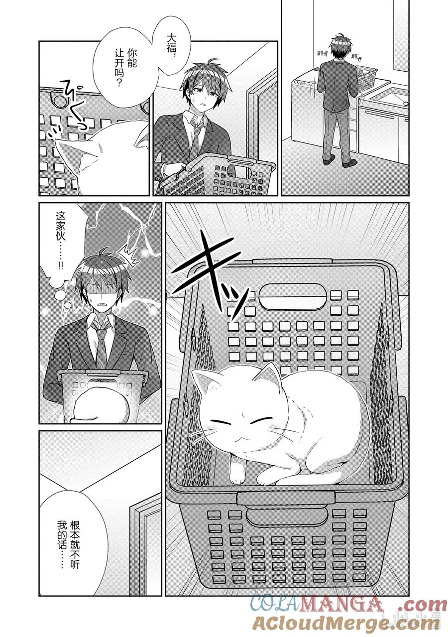 《男女之间的友情存在吗？（不，不存在！！）》08 第八话 第7页