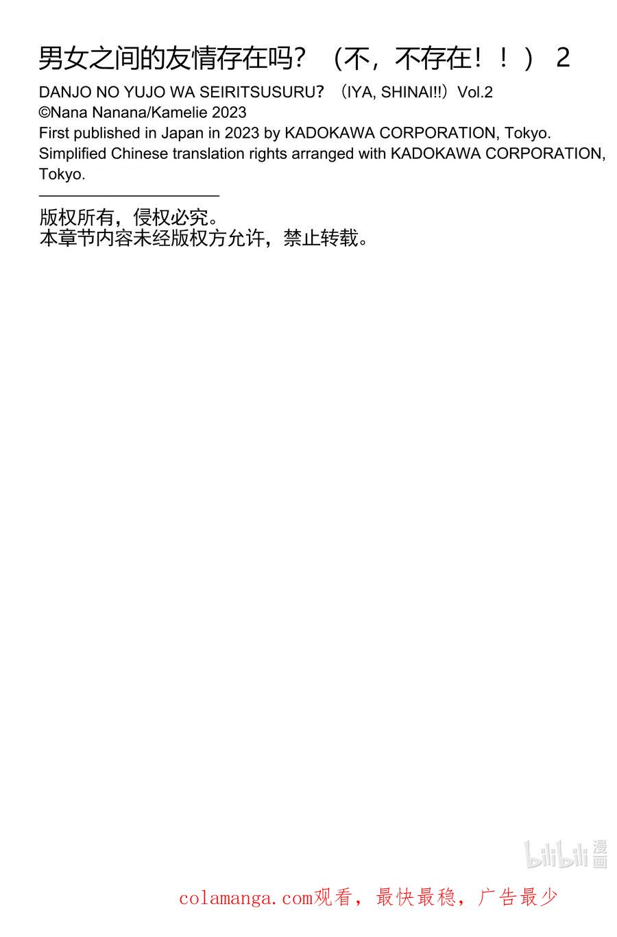《男女之间的友情存在吗？（不，不存在！！）》08 第八话 第30页