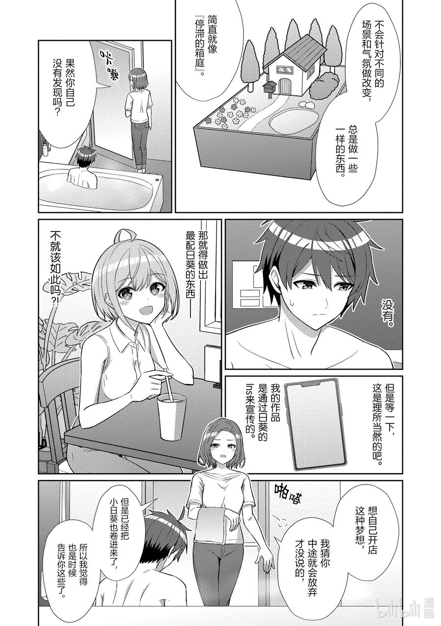 《男女之间的友情存在吗？（不，不存在！！）》08 第八话 第16页