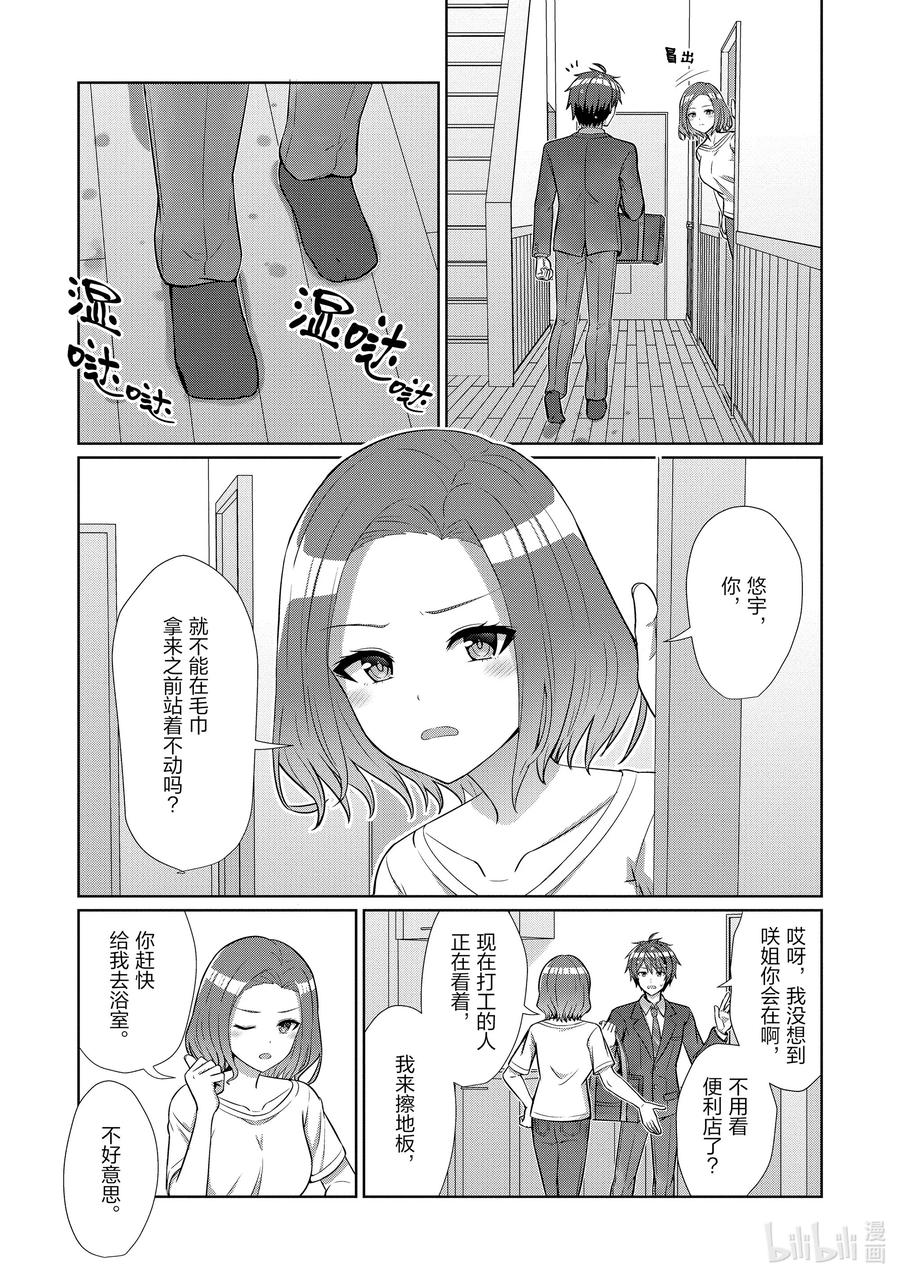 《男女之间的友情存在吗？（不，不存在！！）》08 第八话 第6页