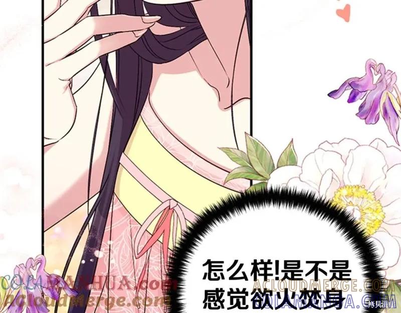 《异世界的野蛮皇后》第76话 第17页