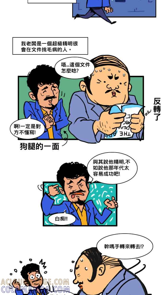 《男人的浪漫》Ep_01 我是Gentleman张图文 第2页