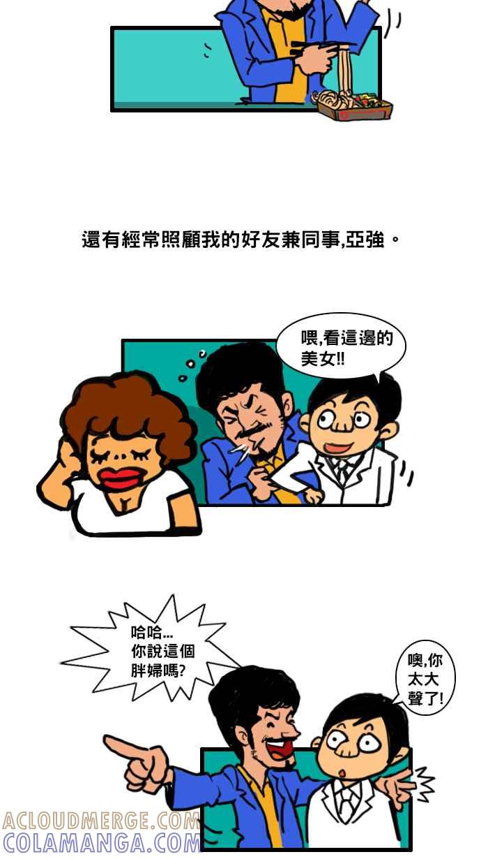 《男人的浪漫》Ep_01 我是Gentleman张图文 第4页