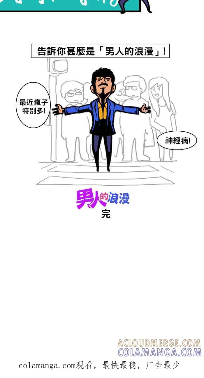 《男人的浪漫》Ep_01 我是Gentleman张图文 第6页
