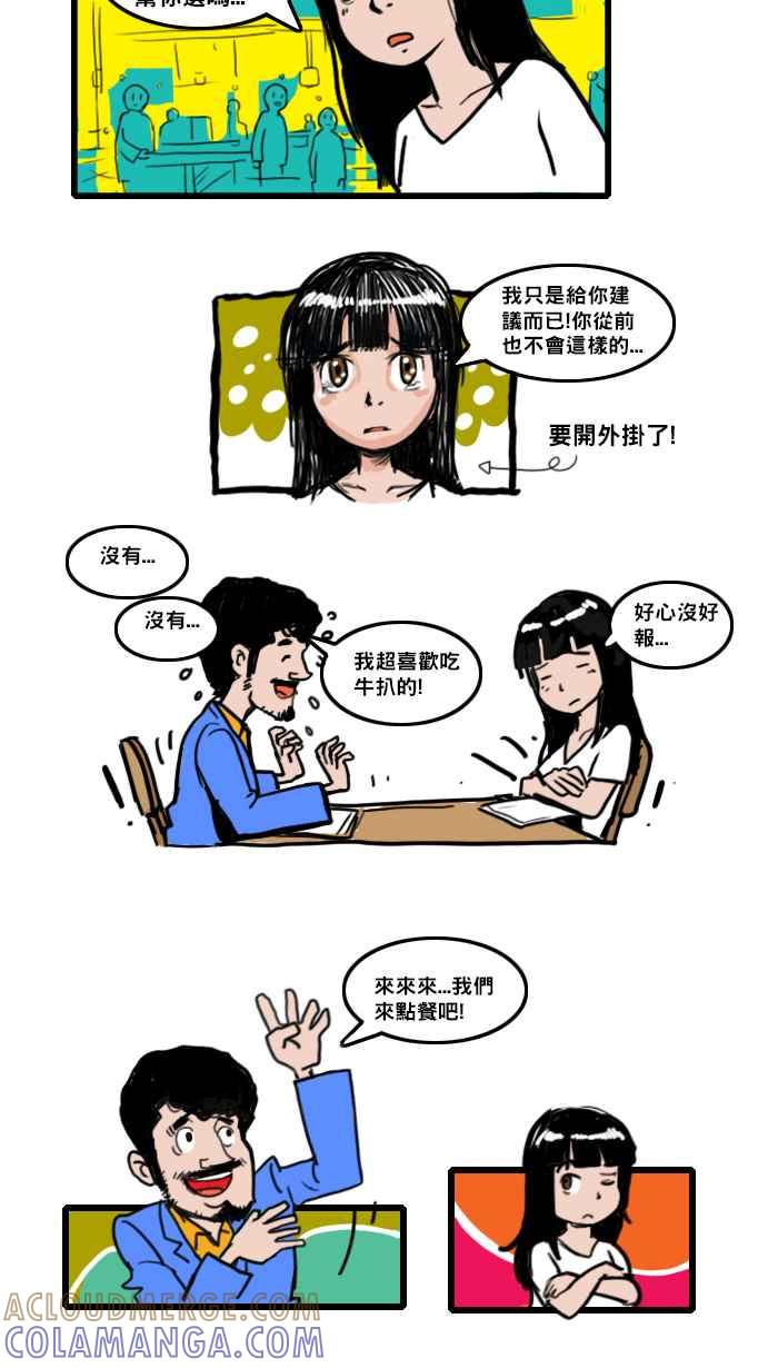 《男人的浪漫》Ep_10 点餐的浪漫 第5页