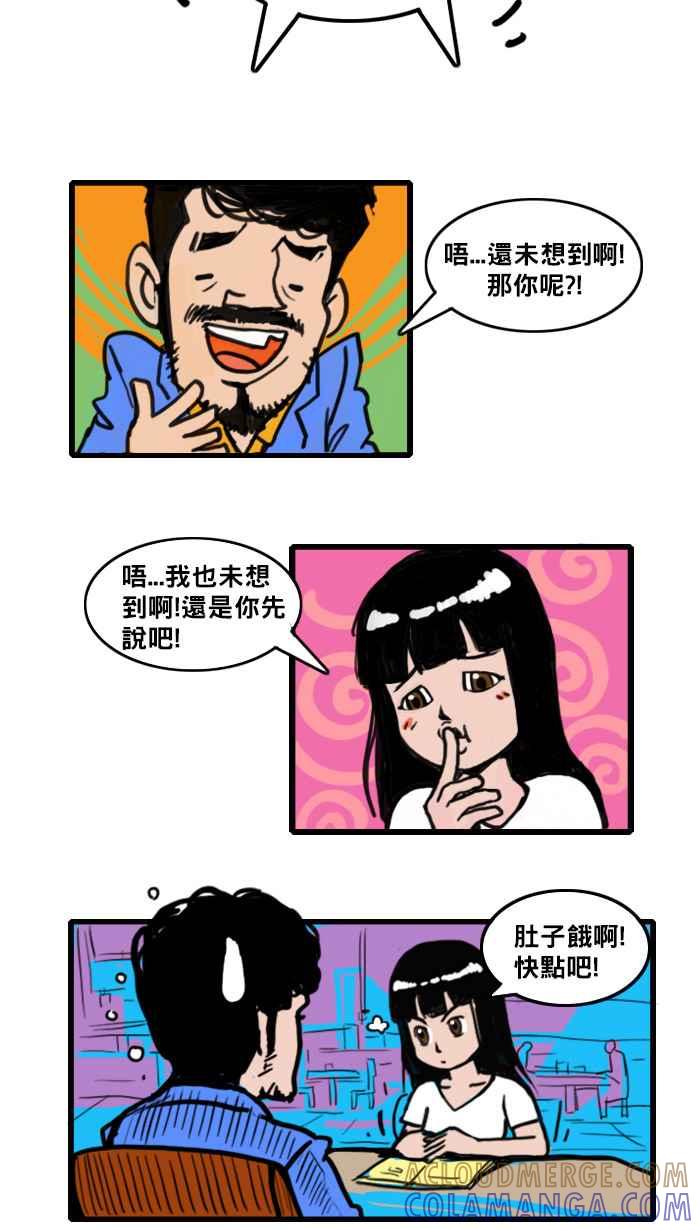 《男人的浪漫》Ep_10 点餐的浪漫 第2页