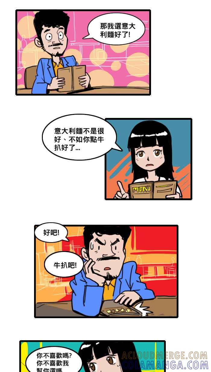 《男人的浪漫》Ep_10 点餐的浪漫 第4页