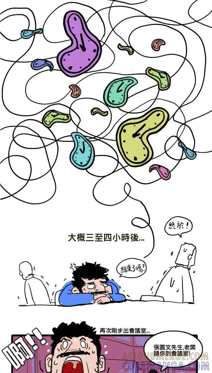 《男人的浪漫》Ep_11 会议的浪漫 第5页