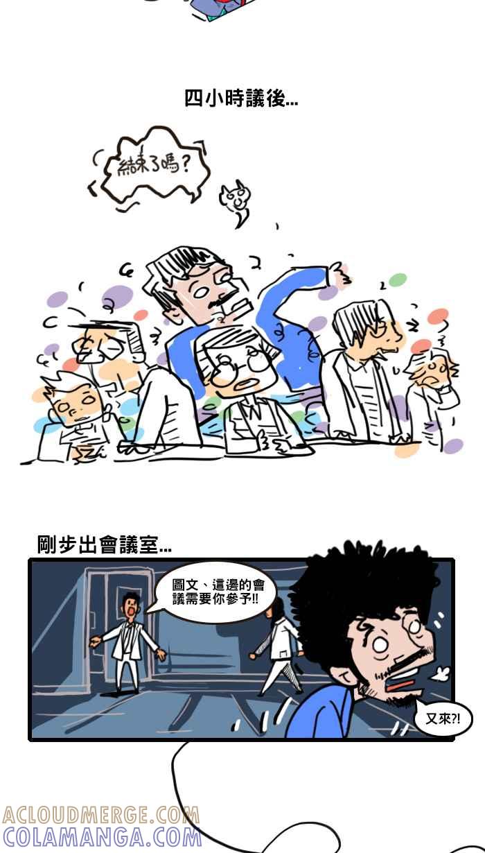《男人的浪漫》Ep_11 会议的浪漫 第4页