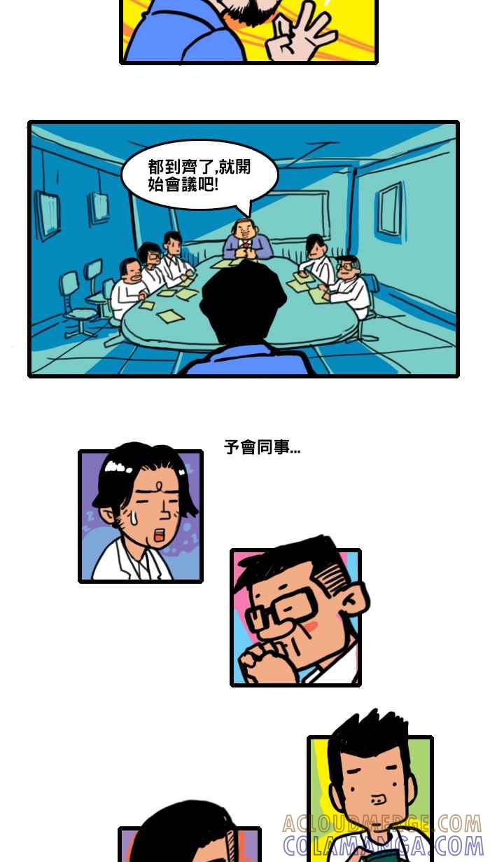 《男人的浪漫》Ep_11 会议的浪漫 第2页