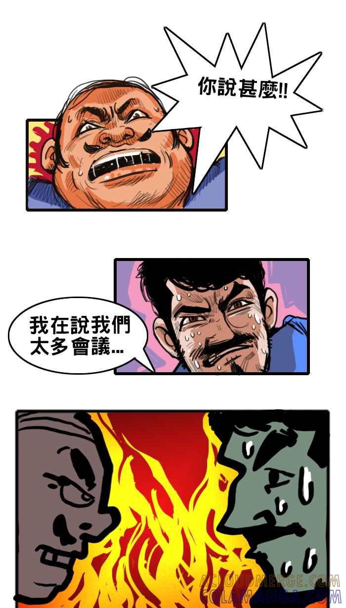 《男人的浪漫》Ep_11 会议的浪漫 第7页