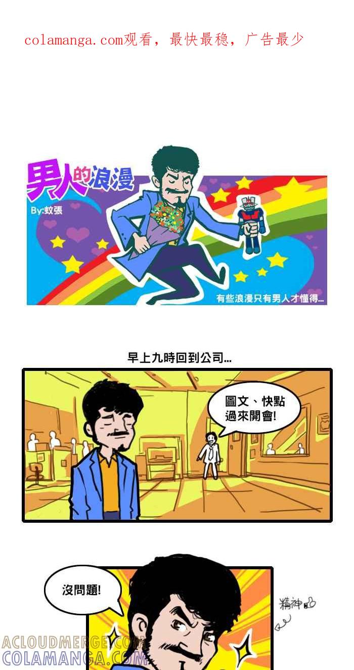 《男人的浪漫》Ep_11 会议的浪漫 第1页