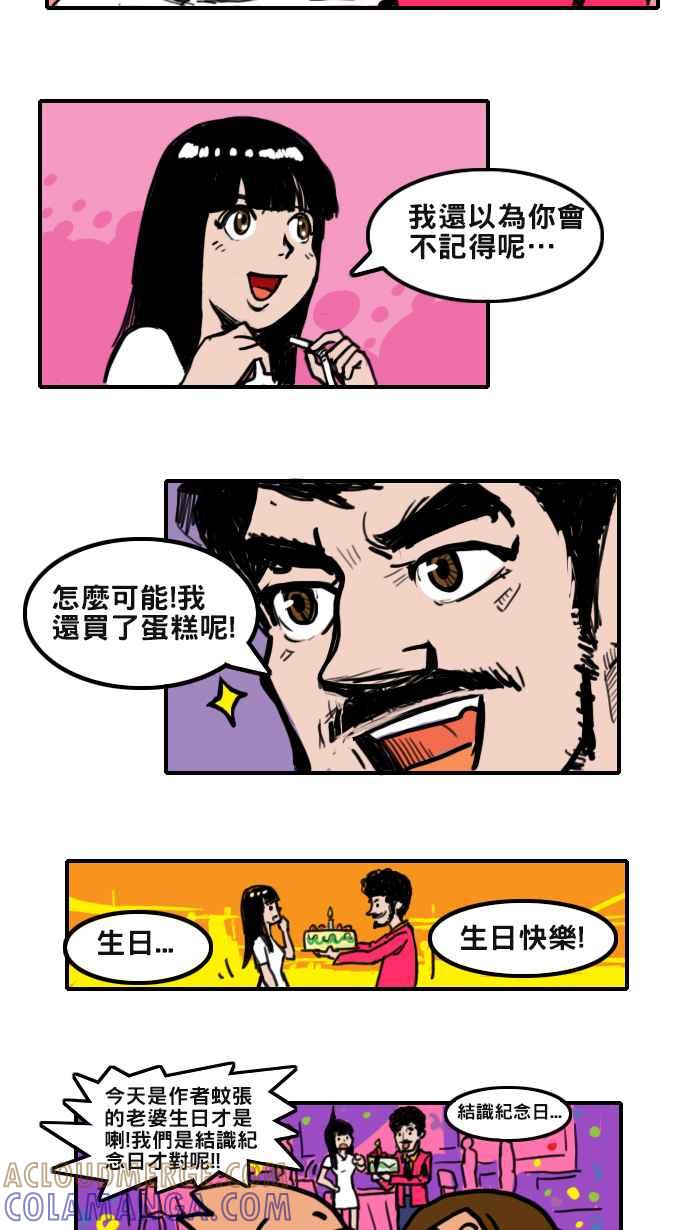 《男人的浪漫》Ep_12 纪念的浪漫 第5页
