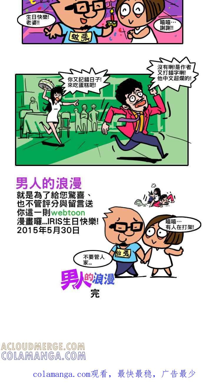 《男人的浪漫》Ep_12 纪念的浪漫 第6页