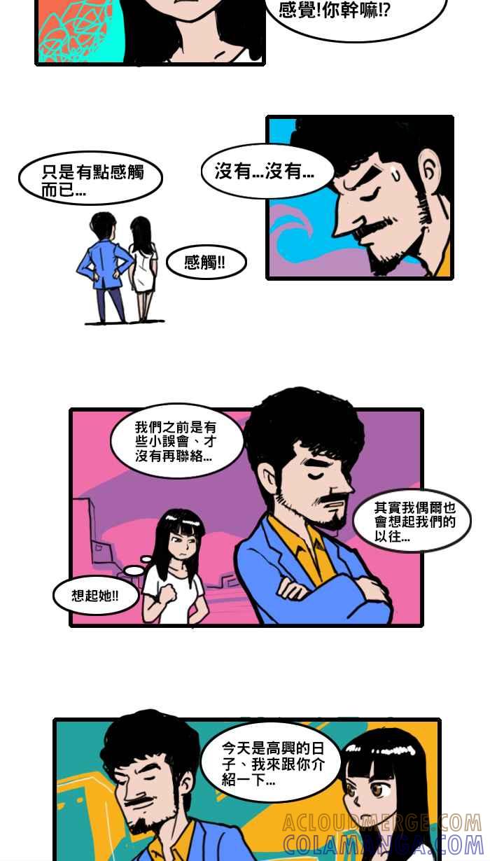 《男人的浪漫》Ep_13 婚嬿的浪漫 第4页