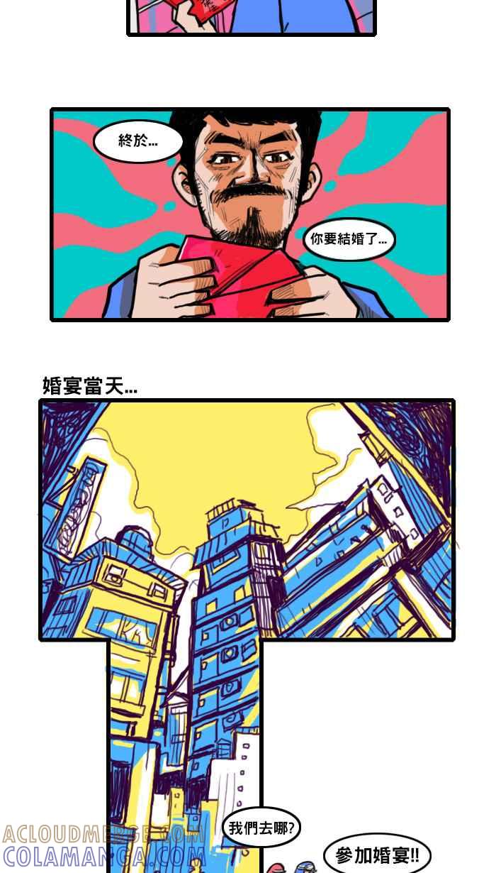 《男人的浪漫》Ep_13 婚嬿的浪漫 第2页