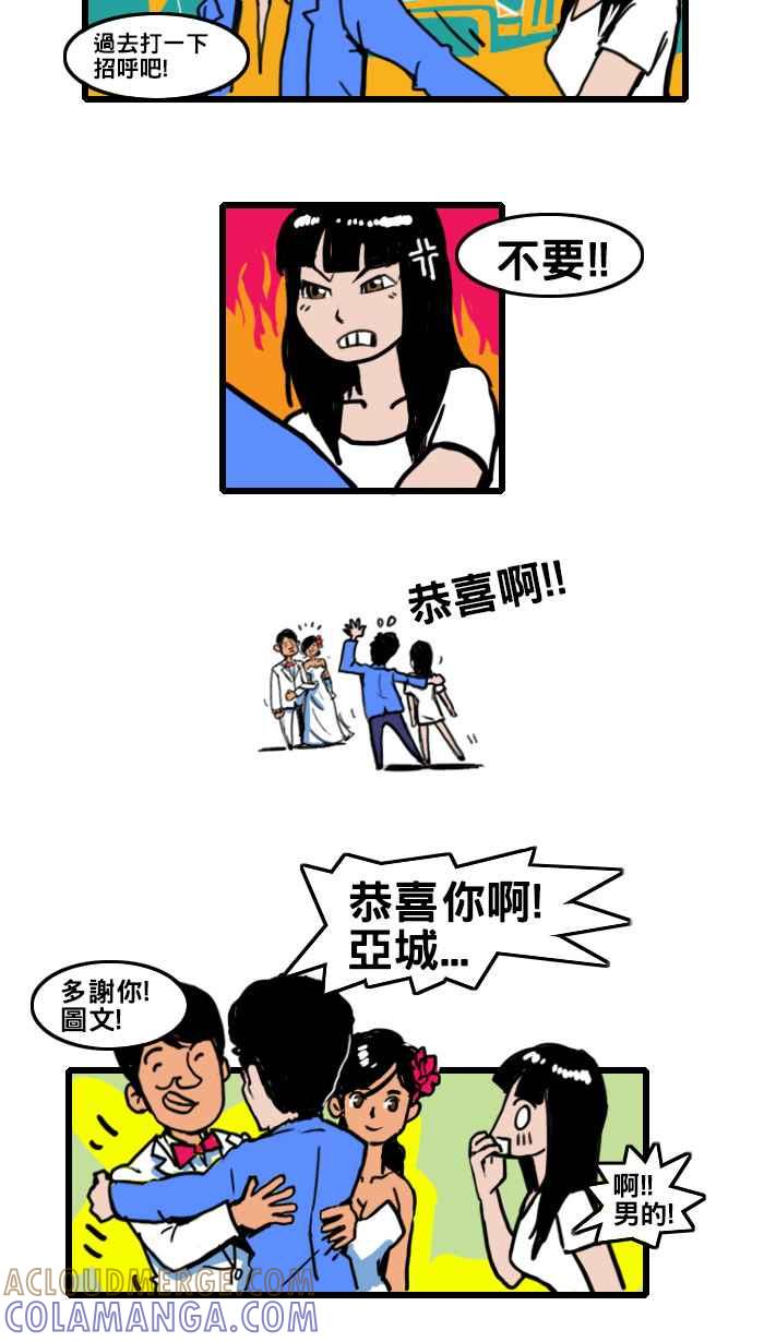 《男人的浪漫》Ep_13 婚嬿的浪漫 第5页