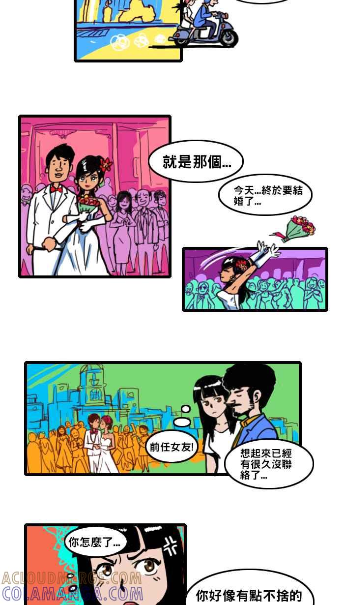《男人的浪漫》Ep_13 婚嬿的浪漫 第3页