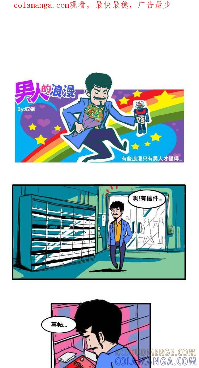《男人的浪漫》Ep_13 婚嬿的浪漫 第1页