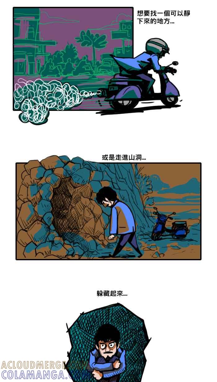 《男人的浪漫》Ep_14 问题的浪漫 第3页