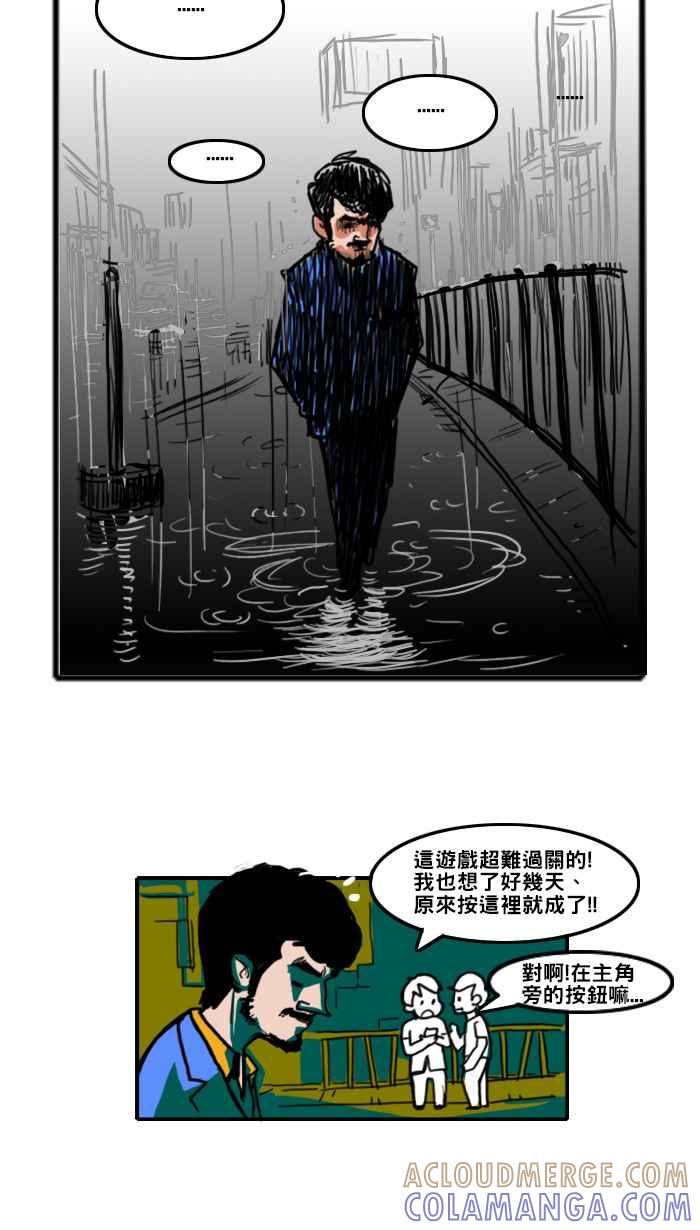 《男人的浪漫》Ep_14 问题的浪漫 第6页