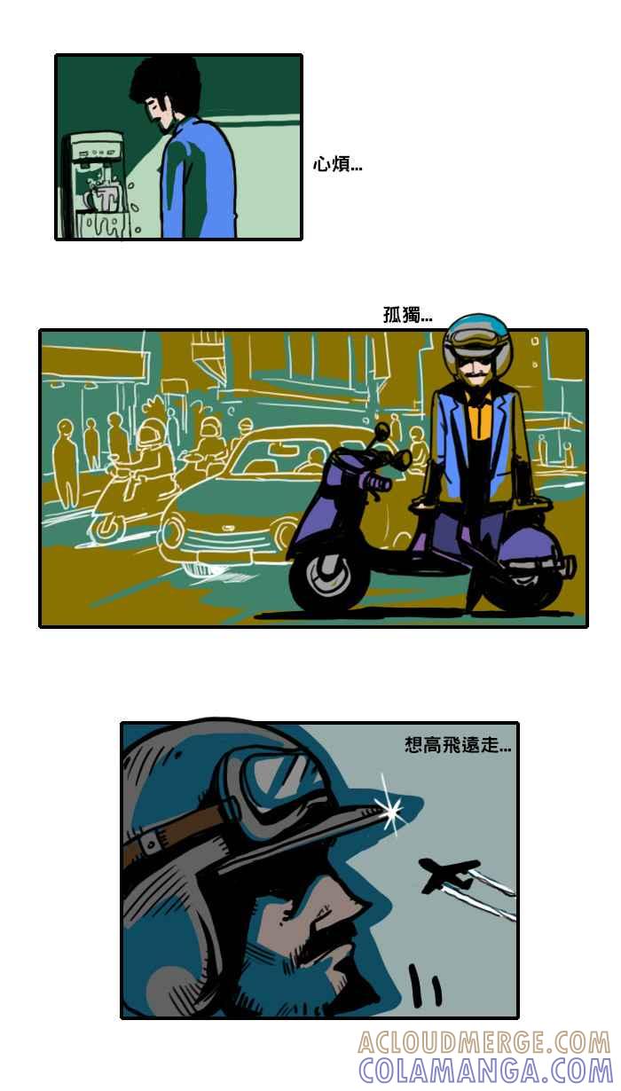 《男人的浪漫》Ep_14 问题的浪漫 第2页