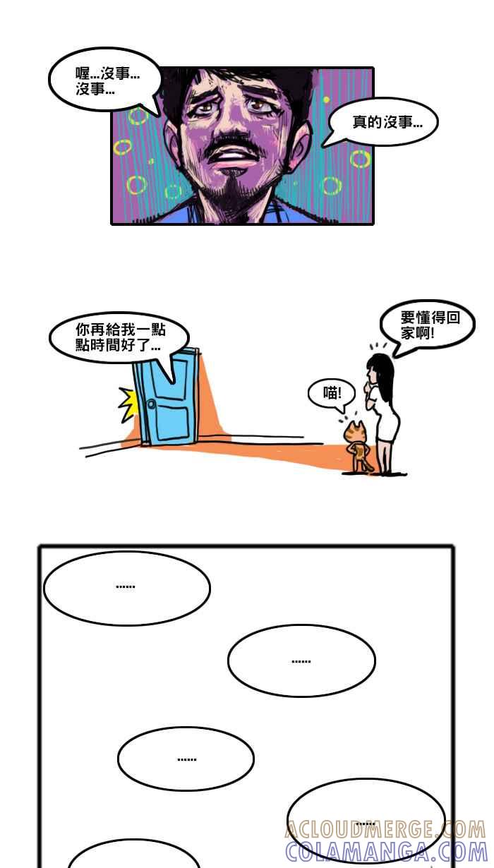 《男人的浪漫》Ep_14 问题的浪漫 第5页
