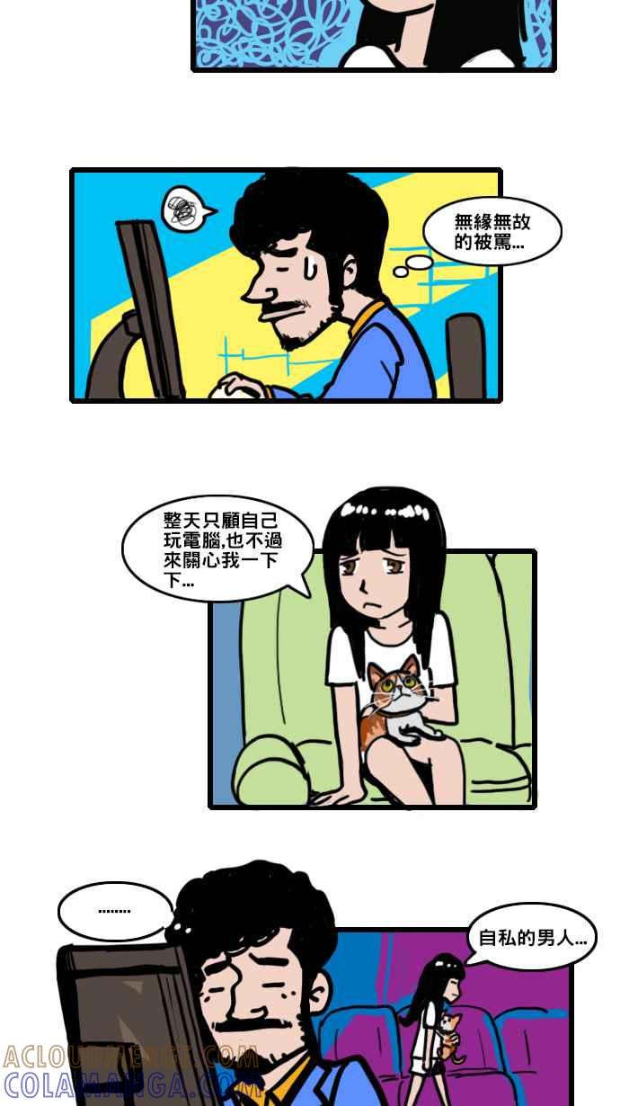 《男人的浪漫》Ep_15女生的浪漫 第2页