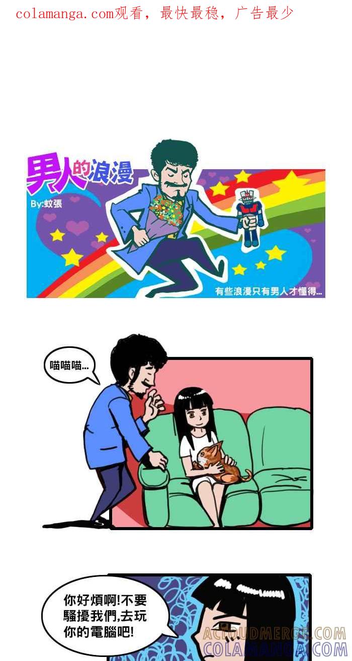 《男人的浪漫》Ep_15女生的浪漫 第1页