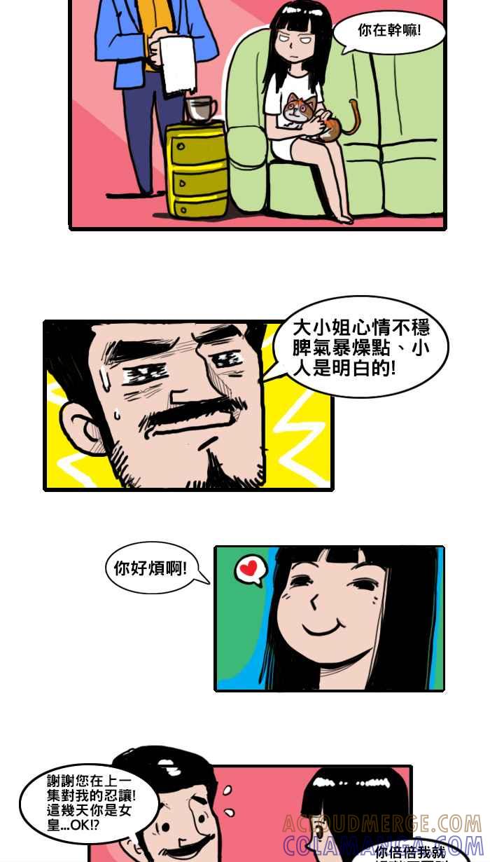 《男人的浪漫》Ep_15女生的浪漫 第4页