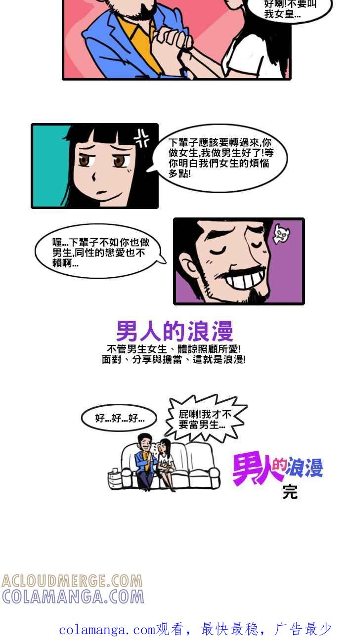 《男人的浪漫》Ep_15女生的浪漫 第5页