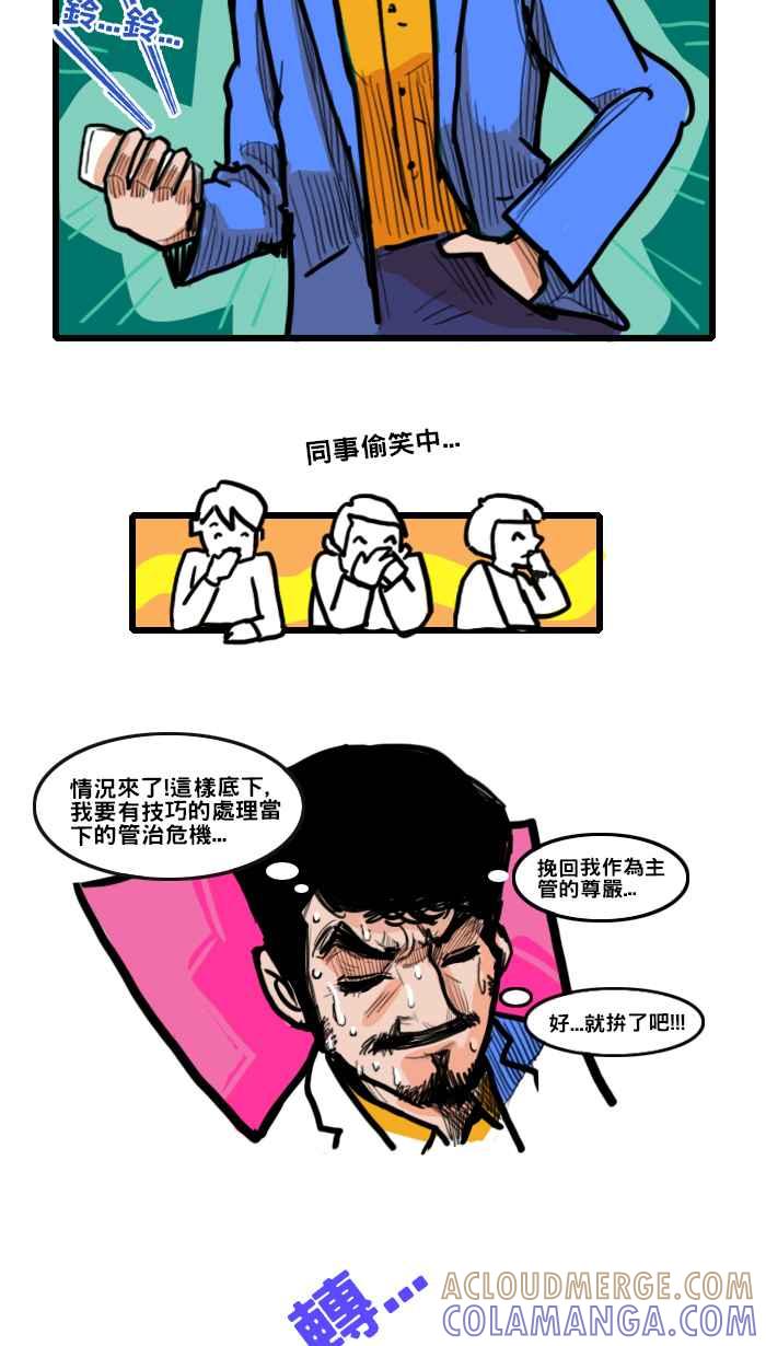 《男人的浪漫》Ep_16电话的浪漫 第4页