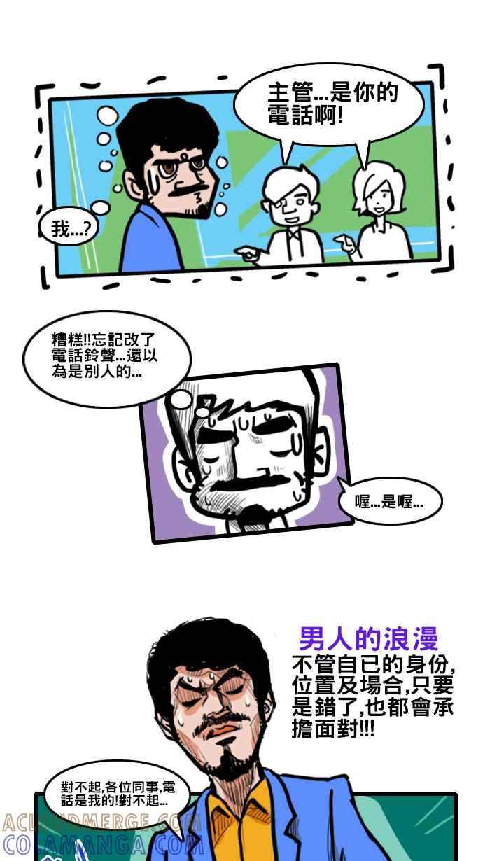 《男人的浪漫》Ep_16电话的浪漫 第3页