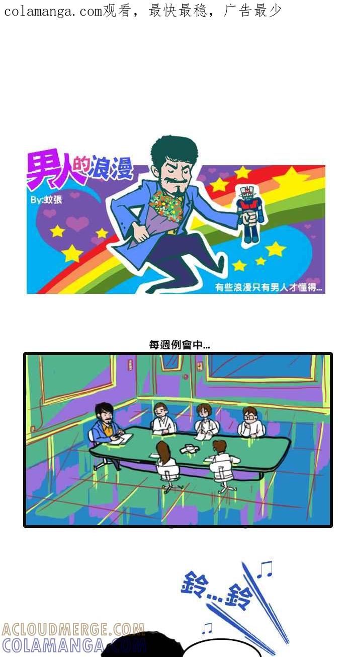 《男人的浪漫》Ep_16电话的浪漫 第1页