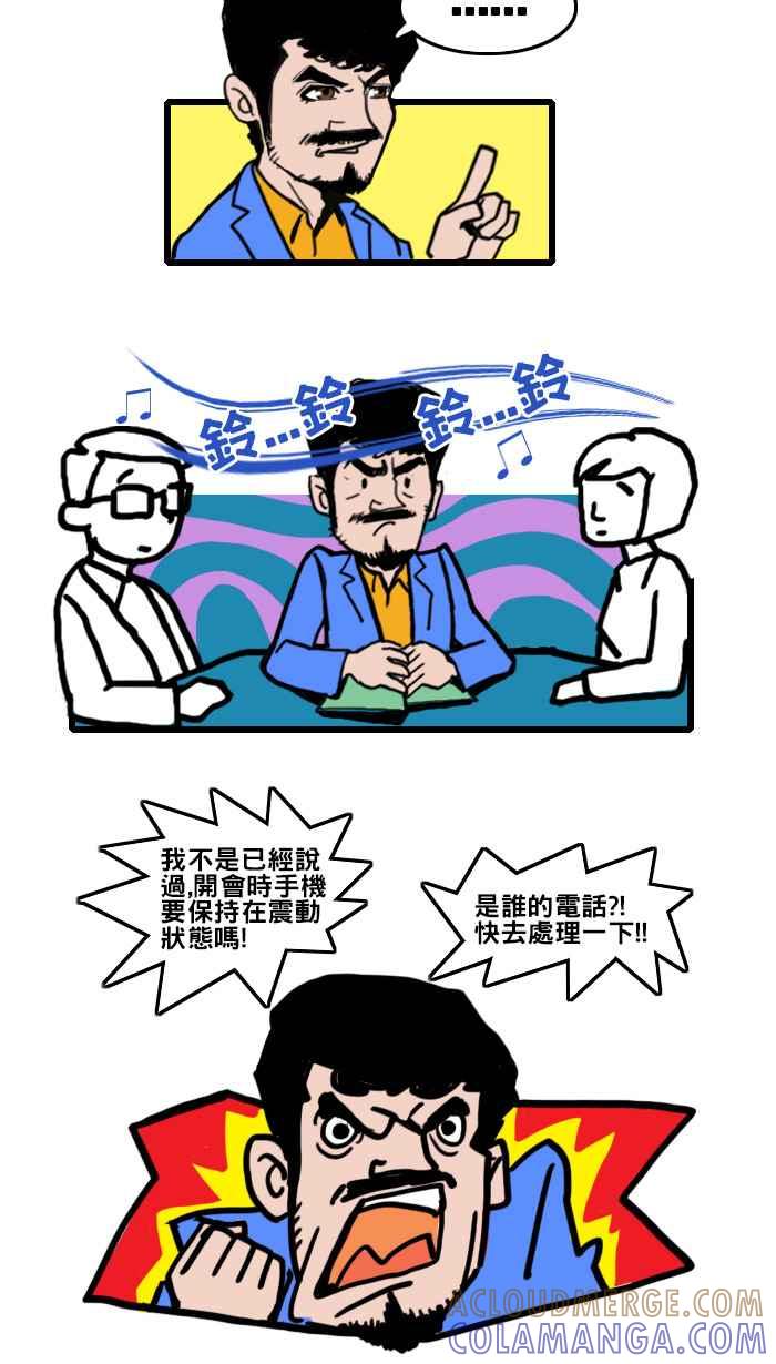《男人的浪漫》Ep_16电话的浪漫 第2页