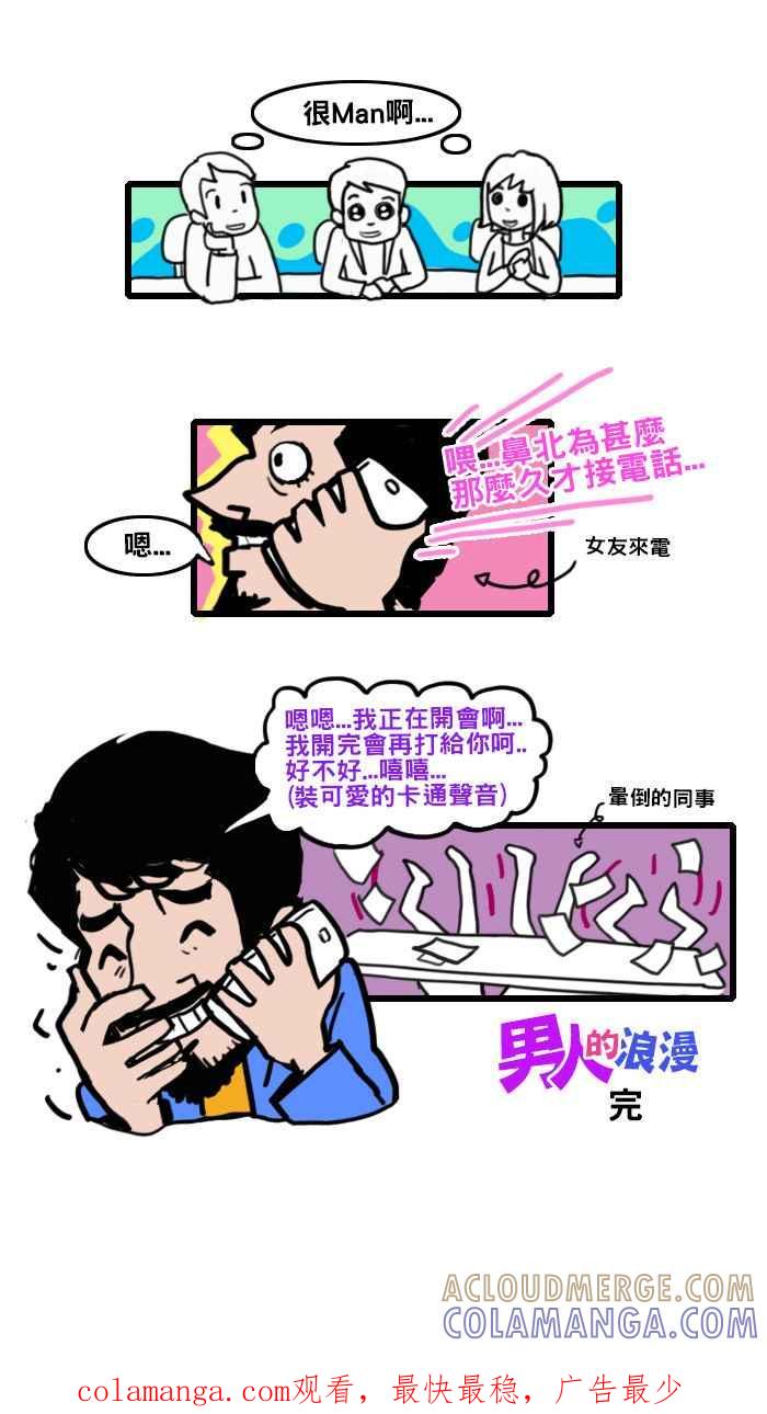 《男人的浪漫》Ep_16电话的浪漫 第7页