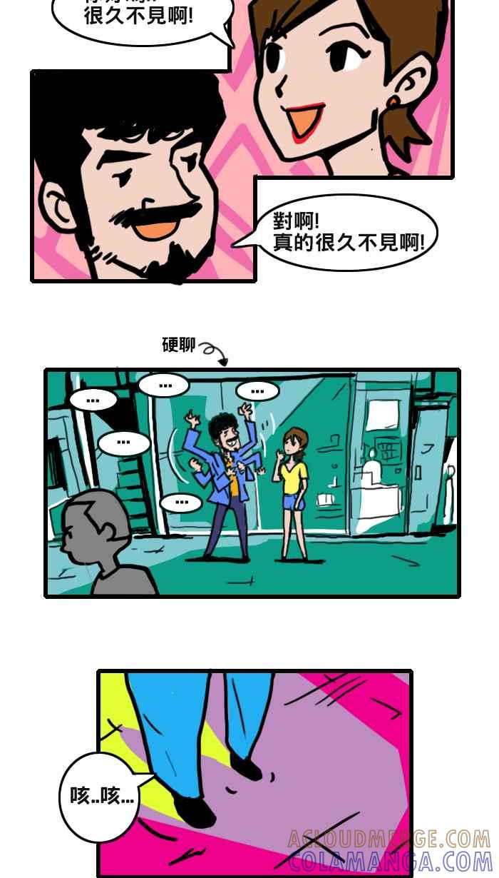 《男人的浪漫》Ep_17 重遇的浪漫 第3页