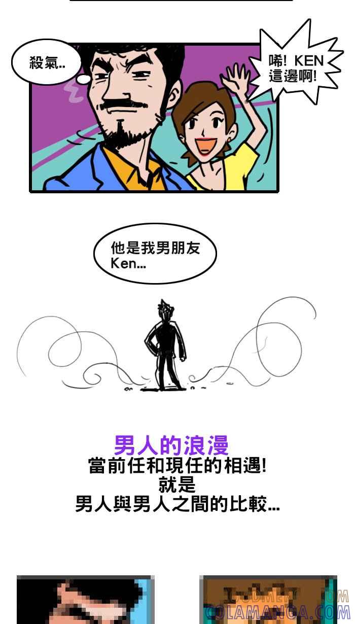 《男人的浪漫》Ep_17 重遇的浪漫 第4页