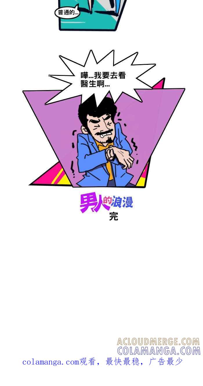 《男人的浪漫》Ep_17 重遇的浪漫 第8页