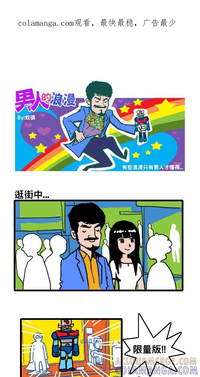 《男人的浪漫》Ep_18 失散的浪漫 第1页
