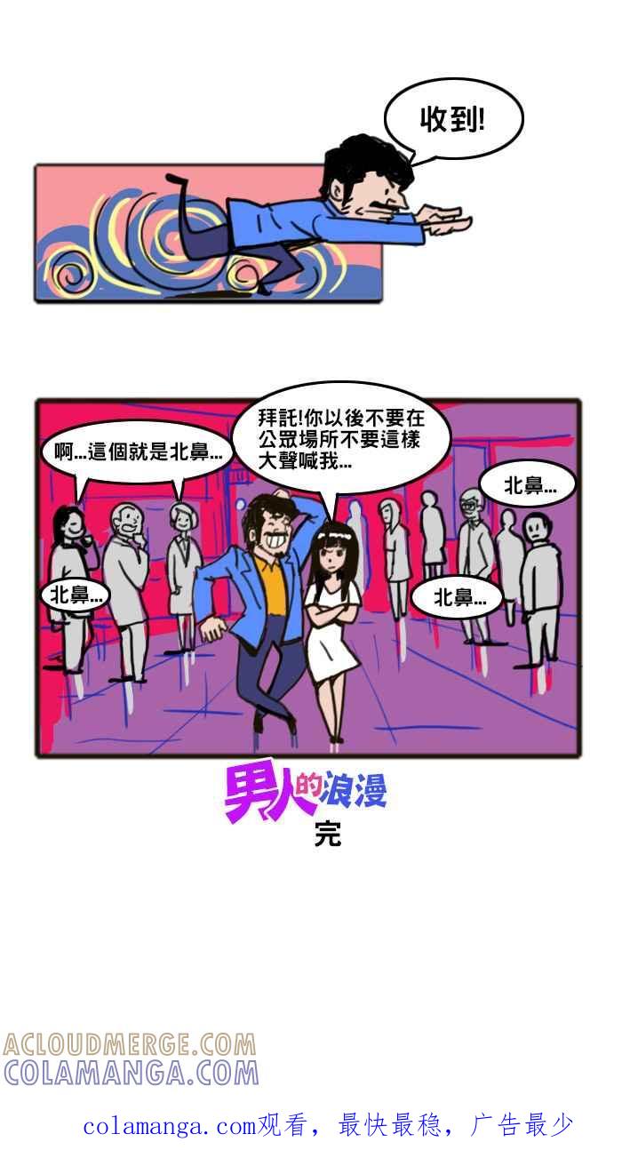 《男人的浪漫》Ep_18 失散的浪漫 第7页