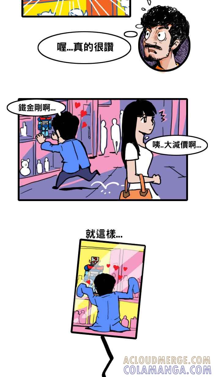 《男人的浪漫》Ep_18 失散的浪漫 第2页